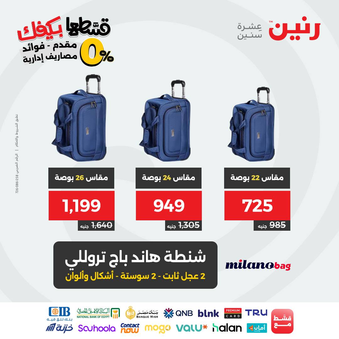 raneen offers from 2sep to 2sep 2025 عروض رنين من 2 سبتمبر حتى 2 سبتمبر 2025 صفحة رقم 44